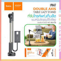 Hoco PH47 ขาตั้ง ที่หนีบโทรศีพท์มือถือและแท็บเล็ต สำหรับหนีบโต๊ะ Double axis flat lazy stand แท้100%