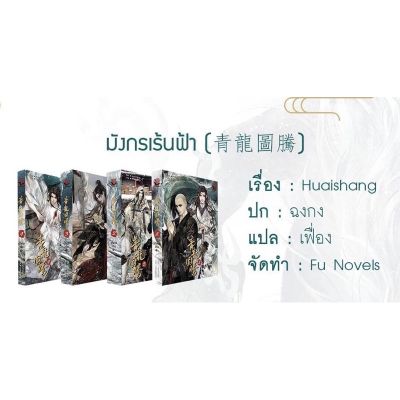 ชุดหนังสือ มังกรเร้นฟ้า (รอบจอง) *มีตำหนิ*