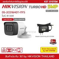 [คุณภาพดี] DS-2CE16H0T-ITFS (3.6MM+ADAPTER) กล้องวงจรปิด  HDTVI 5MP (ไมค์)