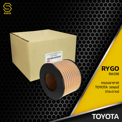 กรองอากาศ TOYOTA รถแอร์ ทั่วไป ใส่ได้หลายรุ่น กระดาษ ตรงรุ่น 100% - RA018 - กรอง กรองแอร์ โตโยต้า 17801-68020