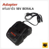 ( Promotion+++) คุ้มที่สุด BERALA แท่นชาร์จ 18V Adapter สำหรับชาร์จแบตเตอรี่ลิเธียมไอออน 18V (Lithium-Ion Battery :Li-Ion) ราคาดี แบ ต เต อร รี่ แบ ต เต อร รี เเ บ ต เต อร รี่ แบ ต เต อร รี่ แห้ง