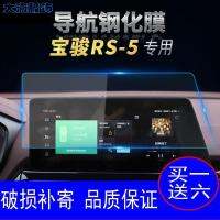 GPS Navigation Module Navigation Tempered Glass Protector 19 Baojun RS-5 Navigation film RS5 Air Conditioning Memne Dashboard Guide