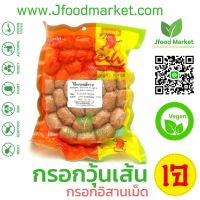 ?สินค้าขายดี? ไส้กรอกวุ้นเส้นเจ 500 อุ่นร้อนพร้อมทาน