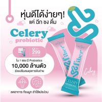 เพียวไพเบอร์ โพรไบโอติก Pure Fiber Celery Probiotic น้ำชงเอวเล็ก ขับถ่ายง่าย แม่ให้นมบุตรทานได้