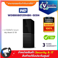 WD WDBBGB0120HBK-SESN ฮาร์ดดิสก์ภายนอก My Book 12 TB By Vnix Group