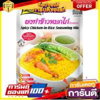 โลโบ ผงทำข้าวหมกไก่ 50 กรัมซุปก้อน-ผงชูรส-ผงปรุงรสเครื่องปรุงและส่วนผสมปรุงอาหาร