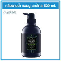 กิฟฟารีน แบมบูชาร์โคล ดีท็อกซิฟายอิ้ง ชาวเวอร์เจล Bamboo Charcoal เจลอาบน้ำ กิฟฟารีน ผสมผงถ่านไม้ไผ่ญี่ปุ่น ขนาด 500 ml.