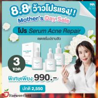 ✨3ขวด ส่งฟรี Acne Repair Serum  by Dr.Awie ช่วยดูแลปัญหาสิว  ช่วยค่าเชื้อแบคทีเรีย แก้ไขปัญหาสิวโดยเฉพาะ