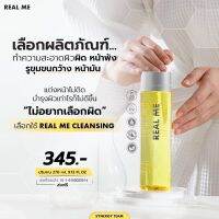 คลีนซิ่งเรียลมี ส่งไวมาก RealMe CleansingWater คลีนซิ่ง วอเตอร์ ทำความสะอาดผิวหน้า เช็ดเครื่องสำอาง ไม่เหนียว หน้าไม่มัน