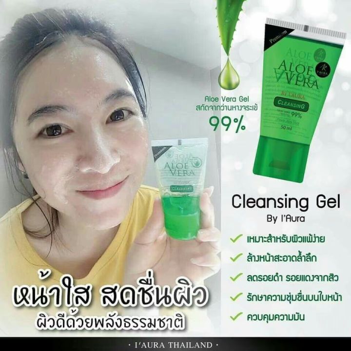 แพ็คเกจใหม่-i-aura-aloe-vera-cleansing-gel-เจลล้างหน้าว่านหางจระเข้-คลีนซิ่ง-50-g