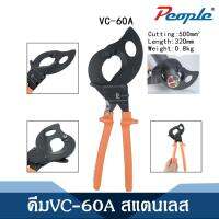 คีม VC-60A คีมวงล้อตัดสายเคเบิ้ลเครื่องมือตัดความจุขนาด 60mm-500mm (1PCS.)