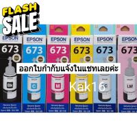 หมึกสำหรับเครื่องพิมพ์ Epson รหัสหมึก673 #หมึกสี  #หมึกปริ้นเตอร์  #หมึกเครื่องปริ้น hp #หมึกปริ้น   #ตลับหมึก