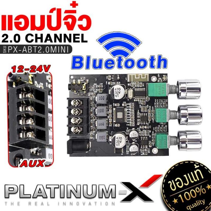 platinum-x-แอมป์จิ๋ว-บลูทูธ-แอมป์จิ๋วแรงๆ-เพาเวอร์แอมป์จิ๋วระบบ-2-0-2-1-5-1-แผงวงจร-bluetooth-ขนาดเล็กกำลังขับสูง-เพาเวอร์รถยนต์-poweramp-แอมป์รถยนต์