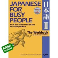 to dream a new dream. ! Ready to ship &amp;gt;&amp;gt;&amp;gt; หนังสือภาษาอังกฤษ Japanese for Busy People II: The Workbook for the Revised 3rd Edition(Japanese for Busy People Series)