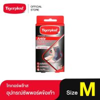 Tigerplast ไทเกอร์พล๊าส ซัพพอร์ตข้อเท้า Extra Comfort Ankle Support Size M