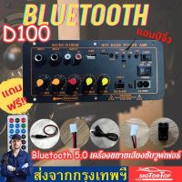 【ฟรีสายลำโพง 2 เส้น】2023 ใหม่! D100 220V 12V 24V Digital Bluetooth 5.0 Amplifier Board Subwoofer Dual Microphone Amplifiers for 8-12 Inch Speaker 100W