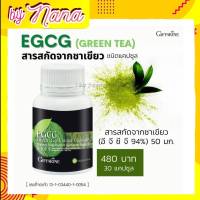 Giffarine EGCG MAXX อีจีซีจี แมกซ์ อาหารเสริม สารสกัด ชาเขียว กิฟฟารีน กิฟฟารีนของแท้