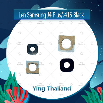 เลนกล้อง Samsung Samsung J4 Plus/J4 +/J415 อะไหล่เลนกล้อง กระจกเลนส์กล้อง กระจกกล้องหลัง Camera Lens (ได้1ชิ้นค่ะ) อะไหล่มือถือ คุณภาพดี Ying Thailand