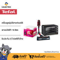 TEFAL NY21-H02 PLEASANT HOME SET รุ่น TY9879WO เครื่องดูดฝุ่นไร้สายท่องอได้ + รุ่น OF4448TH เตาอบ รับประกัน 2 ปี ส่งฟรีทั่วไทย