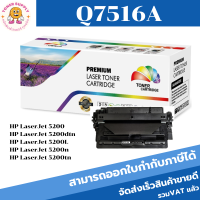 ตลับหมึกโทนเนอร์เทียบเท่า HP 16A Q7516A(ราคาพิเศษ) FOR HP LaserJet 5200/5200dtn/5200L/5200n/5200tn