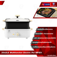 ZOLELE Multifunction Electric Pot MP301 หม้อไฟฟ้าอเนกประสงค์ 3 in 1 กระทะไฟฟ้า กระทะ หม้อสุกี้ เตาปิ้งย่าง เอนกประสงค์ Multifunction Electric Cooking Pot 3L