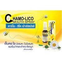 CHAMO-LICO คาร์โม-ลิโค  สารสกัดโพรโพลิซ 20 ml