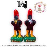 ไก่คู่ไก่แต่งสีเกรดพรีเมี่ยมขนาดไซด์เล็ก กว้าง 5 ซม.สูง 11 ซม. ถ่ายจากสินค้าจริงจริงภายในร้านบูชาถวายแก้บนต่างๆ