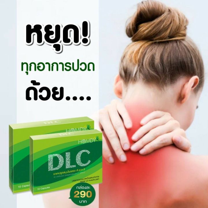 dlc-ดีแอลซี-ยาแคปซูลสมุนไพรสกัด-5-กล่อง-จัดส่งฟรีทั่วประเทศ