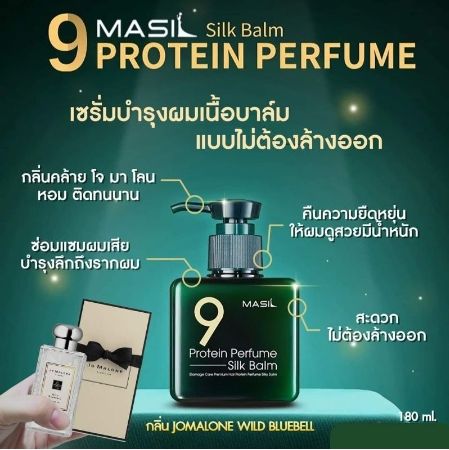 masil-protein-perfume-silk-balm-180-ml-masil-hair-sweet-love-มาส์กบาล์มบํารุงผม