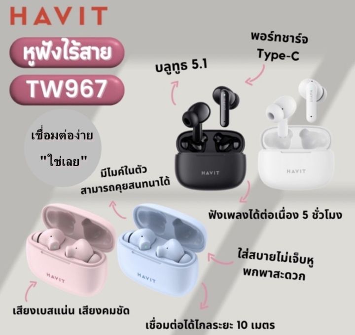 รับประกัน-1-ปี-havit-หูฟังบลูทูธ-bluetooth-รุ่นtw967-หูฟังบลูทูธ-แท้-หูฟังไร้สาย-หูฟังบลูทูธ-iphone-เบสหนัก-ตลับชาร์จแบตในตัว-เชื่อมต่อง่าย