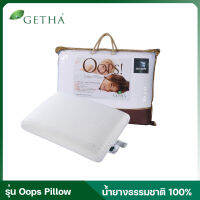 Getha Oops Pillow (หมอนเด็กโตยางพาราธรรมชาติ 100%) ขนาด: ยาว 54 ซม. x กว้าง 39 ซม. x สูง 14 ซม.