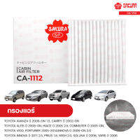 กรองแอร์ กรองแอร์รถยนต์ TOYOTA AVANZA ปี 2006-ON 1.5, CAMRY ปี 2002-ON, ALTIS ปี 2008-ON, HIACE ปี 2005 2.5, COMMUTER ปี 2005-ON, VIGO, FORTUNER 2005-2014 และรุ่นอื่นๆ | SAKURA ซากุระ