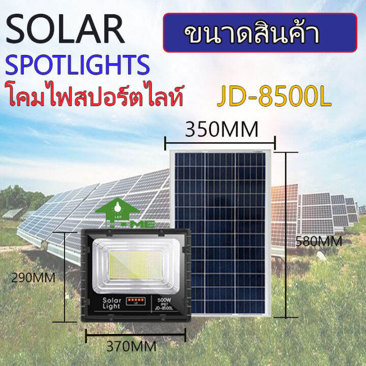 jd500w-รุ่นjd-8500l-ww-เเสวขาว-แสงวอมไวท์-jindian-solar-street-light-ไฟสปอร์ตไลท์-500วัตต์-jd500w-โซลาร์เซลล์-พลังงานแสงอาทิตย์