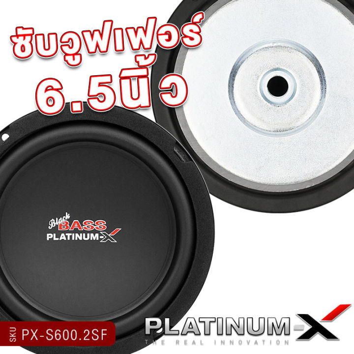 platinum-x-ดอกซับ-6-5-นิ้ว-ซับวูฟเฟอร์-วอยซ์เดี่ยว-คู่-เหล็กปั๊ม-แม่เหล็ก100-125มิล-ให้เสียงเบสหนักแน่น-ซับ-subwoofer-ลำโพงซับ-ลำโพง-เครื่องเสียง-600-hk