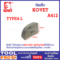 มีดเล็บ KOVET TYPE4-L #A4002 (A412) ใช้สำหรับงานตัดปาดผิว ตัดเฉือนวัสดุให้ได้ชิ้นงาน ขึ้นรูปโลหะ งานกลึง