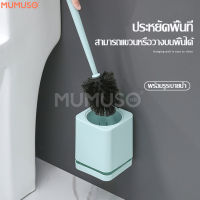 แปรงขัดชักโครก Toilet brush ไม้ขัดห้องน้ำ แปรงขัดโถส้วมพร้อมที่วางแปรง แบบติดผนัง แปรงล้างห้องน้ำ ที่ขัดห้องน้ำ ที่ขัดส้วม มี 5 สี แปรงขัด