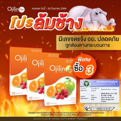 จัดส่งเร็วเป็นอันดับ1 OjilinPlus โอจิลินพลัส ลดน้ำหนัก  Ojilin โอจิลิน แท้100% อย.ถูกต้อง ลดจริง ลดสัดส่วน 3กล่อง