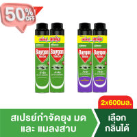 ไบกอน สเปรย์กำจัดยุง มด แมลงสาบ 600 มล. แพ็คคู่ Baygon Multi Insect Killer Spray 600ml Twinpack #ไล่หนู #ไล่มด #ไล่ปลวก  #กำจัดแมลง