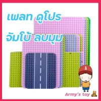 เพลทแผ่นรองต่อ สำหรับต่อต่อขนาดใหญ่ ดูโป ไซส์จัมโบ้ ใหญ่พิเศษ ลบมุม 51x25.5 cm,เพลทถนน อย่างดี