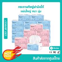 กระดาษทิชชู่ฟามิงโก้  ไร้ฝุ่น กระดาษเช็ดหน้า ไม่เป็นขุย 1ห่อ 210 แผ่น