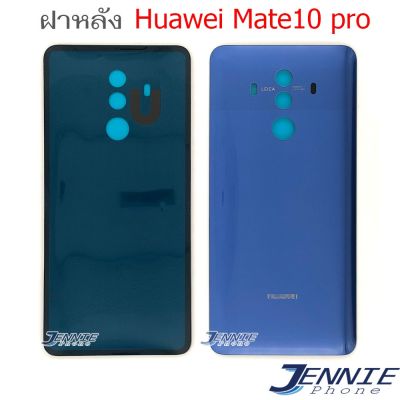 ฝาหลัง Huawei Mate 10pro อะไหล่ฝาหลัง Huawei Mate10 pro หลังเครื่อง Huawei Mate10 pro