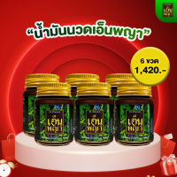 น้ำมันนวดเอ็นพญา ของแท้ 100% N-Praya ส่งฟรี