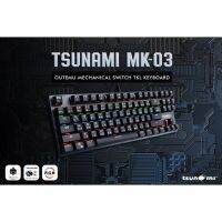 ขายถูก โปรลดราคาสุดๆส่งชัวร์ส่งไวคีย์บอร์ดเกมมิ่ง TSUNAMI MK-03 MECHANICAL RGB TKL 87Key3สวิตซ์ Blue/Red/Brown ของแท้100% (ลด++) คีย์บอร์ด คีย์บอร์ดไร้สาย คีย์บอร์ดเกมมิ่ง อุปกรณ์คอม