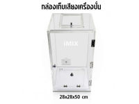 กล่องเก็บเสียงเครื่องปั่น IMIX ฝาเปิดด้านบนเป็นฝาแบบสไลด์เปิด