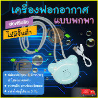 เครื่องฟอกอากาศพกพา ลด PM2.5 | JYE Cute Bear | Anti-virus ป้องกันภูมิแพ้ anti-bacteria ครอบคลุมพื้นที่ 1 ตารางเมตร เครื่องฟอกอากาศขนาดเล็ก ดักจับฝุ่น ควัน