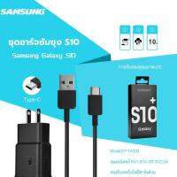 ( PRO+++ ) โปรแน่น.. ชุดชาร์จ Samsung S10 สายชาร์จ +หัวชาร์จ ของแท้ Adapter FastCharging รองรับ รุ่นS8/S8+/S9/S9+/S10/S10E/A8S ราคาสุดคุ้ม อุปกรณ์ สาย ไฟ ข้อ ต่อ สาย ไฟ อุปกรณ์ ต่อ สาย ไฟ ตัว จั๊ ม สาย ไฟ