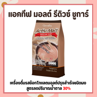 แอคทีฟ มอลต์ รีดิวซ์ ชูการ์ กิฟฟารีน ( ลดน้ำตาล 30% )