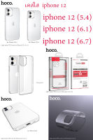 iphone เคสใส Hoco แท้ เคสนิ่มและบางมาก ไอโฟนทุกรุ่น iphone11/iphone11 pro/iphone11 promax/i5/5s/SE/i6/6s/6plus/6splus/i7/i8/7plus/8plus/X/Xr/Xs/Xs max/iphone 12 pro max