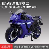 รถจักรยานยนต์ YZF-R1M ยามาฮ่า1:12หุ่นอัลลอยจำลองของสะสมของขวัญสำหรับ M29เด็กผู้ชาย