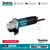 [MT SERIES] MAKITA M9512B : เครื่องเจียไฟฟ้า 4 นิ้ว 720 วัตต์